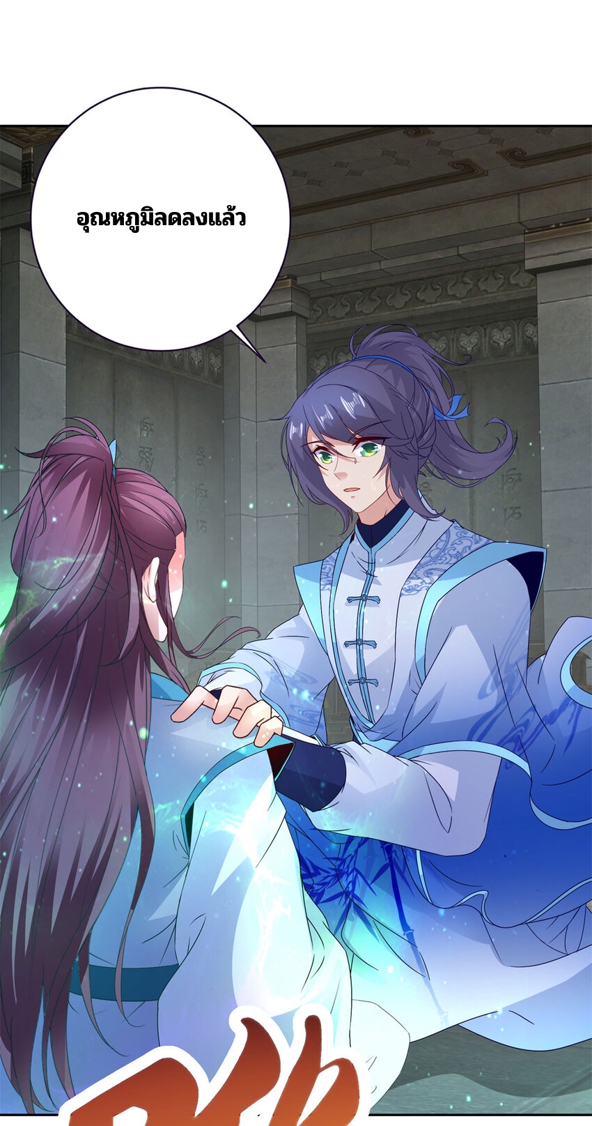 จักรพรรดิวิญญาณศักดิ์สิทธิ์ (ทันจีน) ตอนที่ 319 หน้า 11