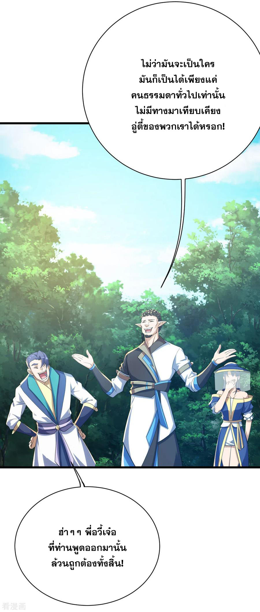 เทพอสูรสยบฟ้า ตอนที่ 128 หน้า 7