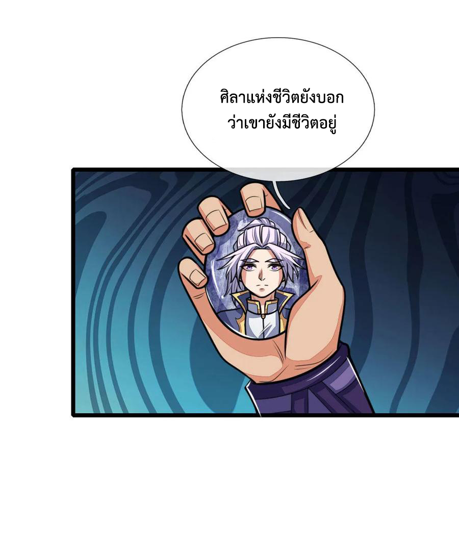 |.ตำนานราชันย์เทพสวรรค์ ตอนที่ 150 หน้า 8