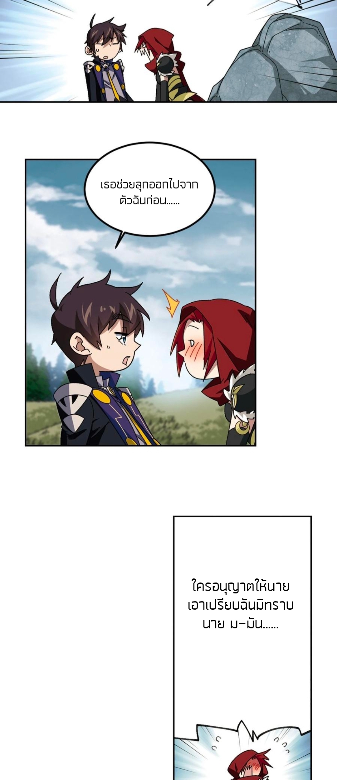 จอมเวทย์กังฟู ตอนที่ 105 หน้า 17