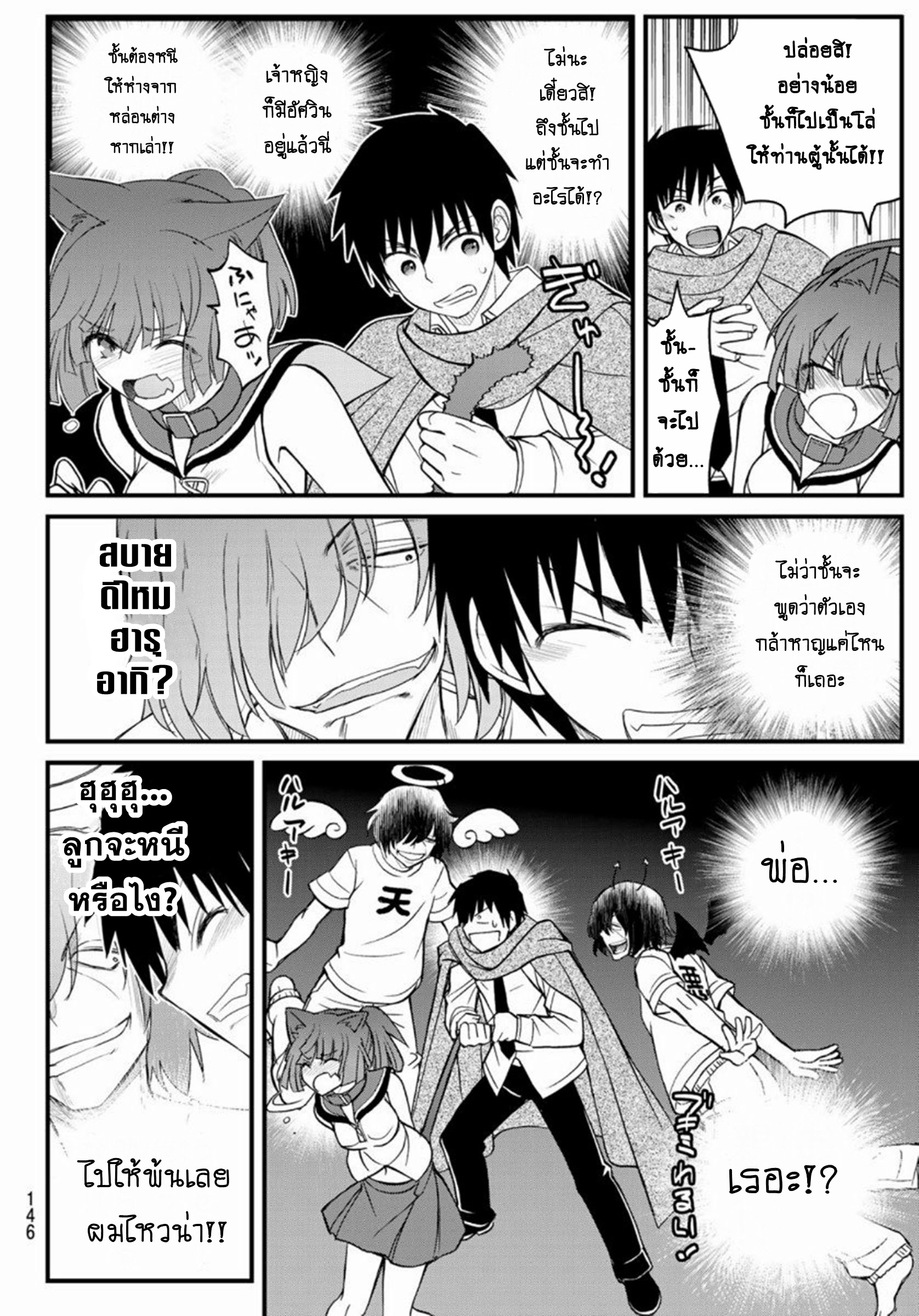 Soukyuu no Shihaisha: Isekai ni Tensei shitara Sekai no oppai wa Ore no mono! ตอนที่ 3 หน้า 17