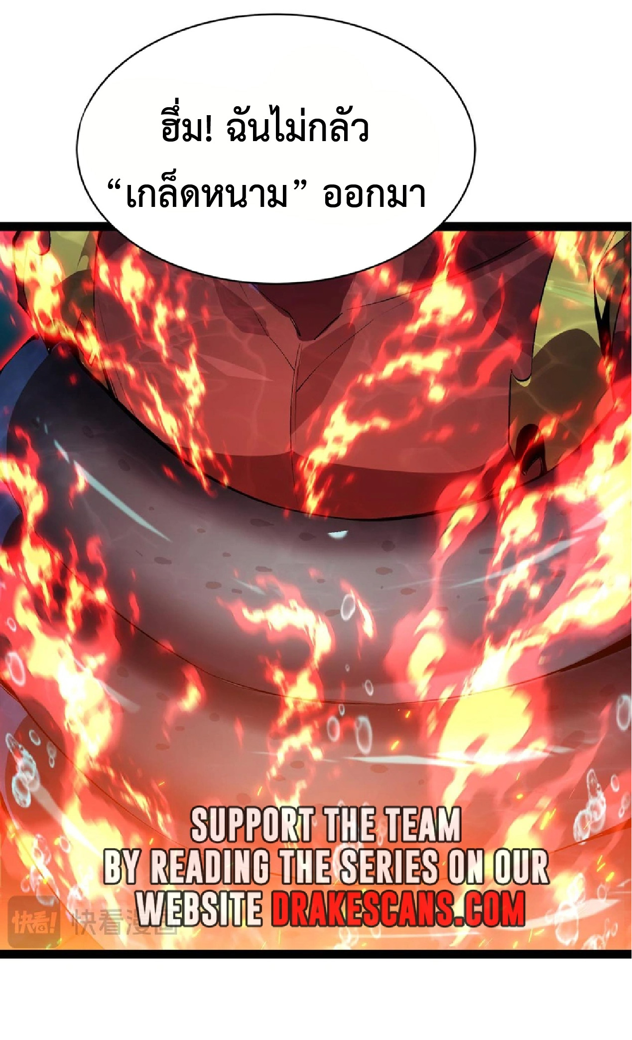 การวิวัฒนาการจากปลาคาร์พสู่มังกร ตอนที่ 20 หน้า 32