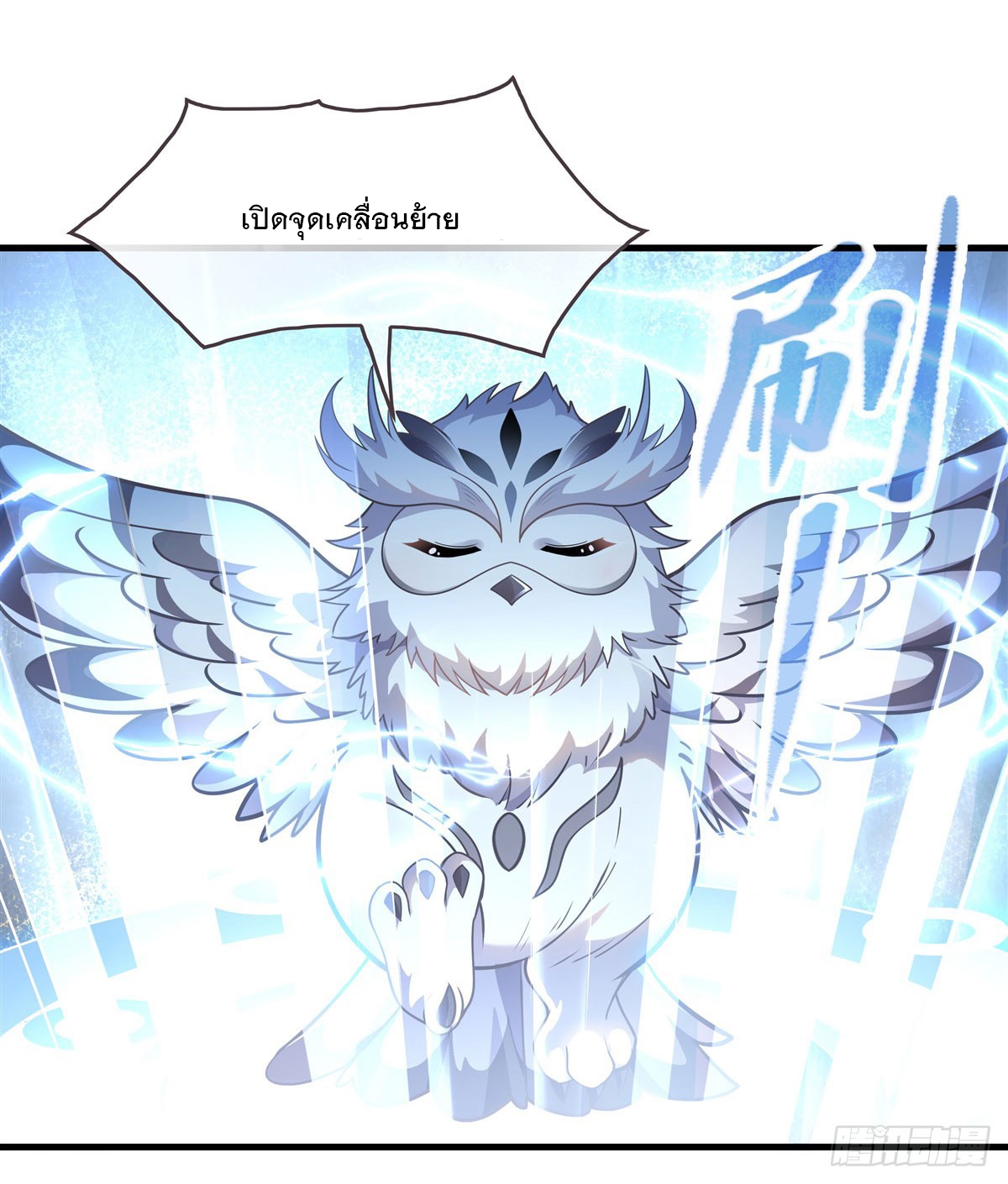 ศิษย์ของข้าล้วนมีอนาคตที่ยิ่งใหญ่ (ชนจีน) ตอนที่ 147 หน้า 24