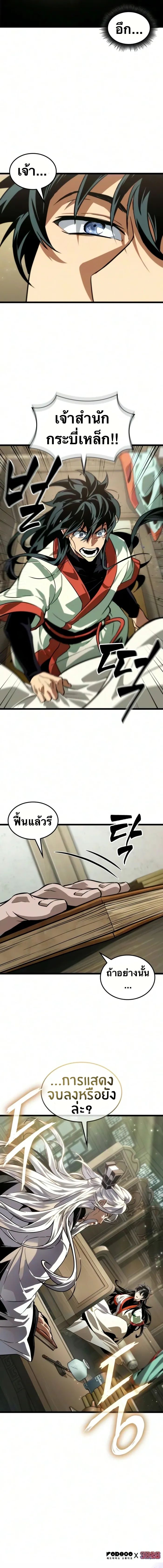 จอมยุทธ์อัจฉริยะผู้จำได้ทุกสรรพสิ่ง(The Martial Genius Who Remembers Everything) ตอนที่ 11 หน้า 28