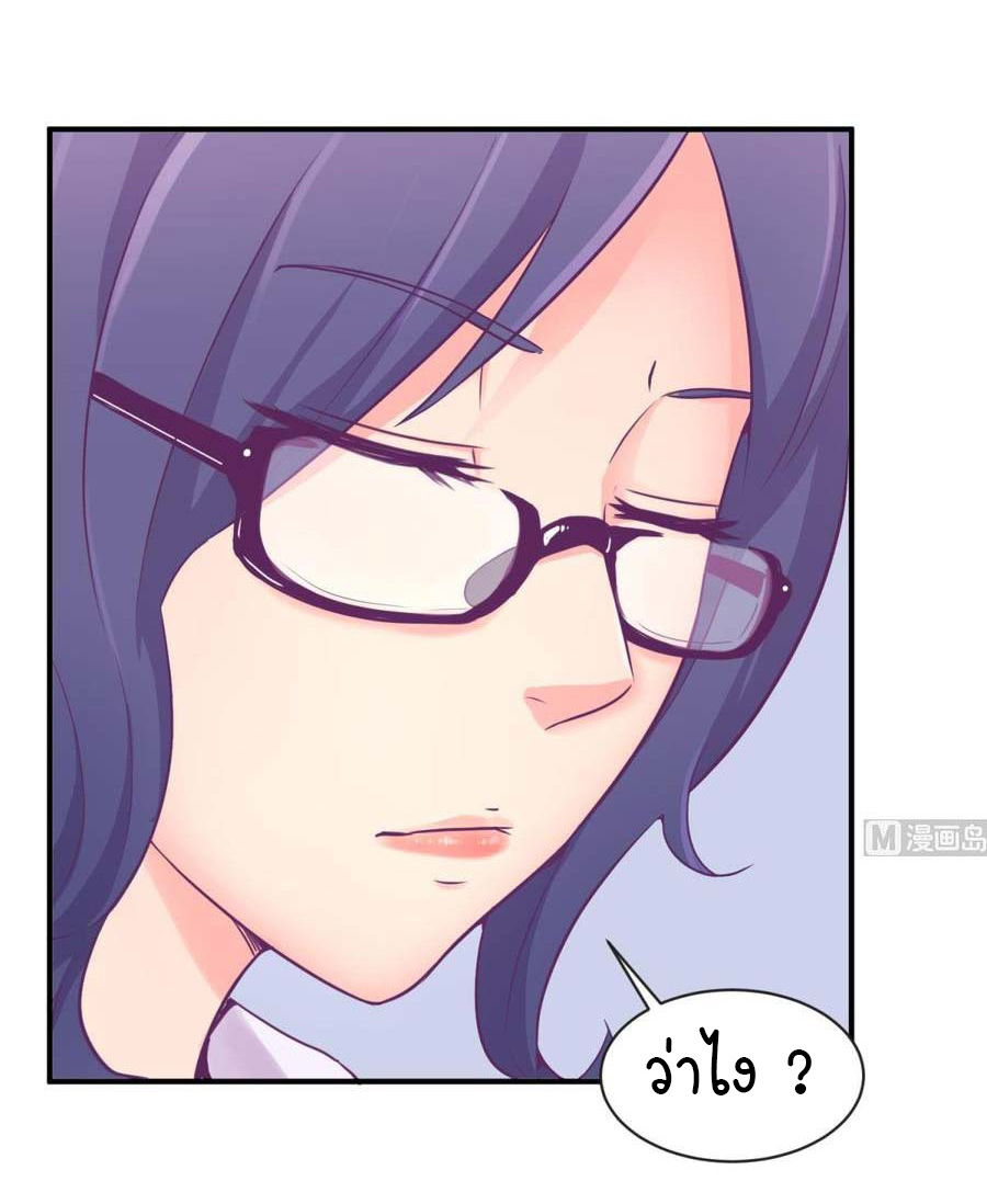 เทพเซียนหมอ ของยัยเทพธิดา ตอนที่ 11 หน้า 23