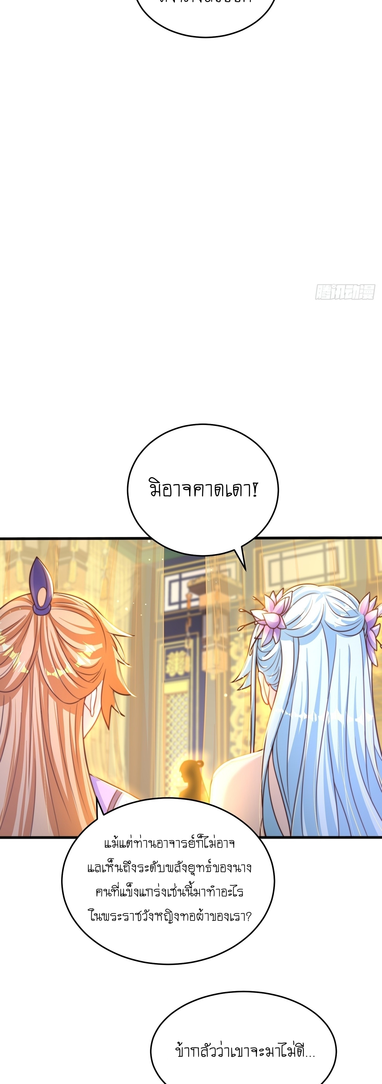 เทพก็อยากทำไร่ไถนาเหมือนกัน! (ชนจีน) ตอนที่ 32 หน้า 20