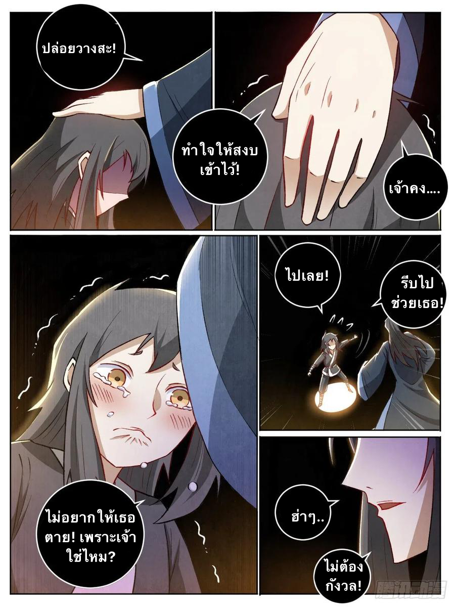 I am God ข้าคือเทพเจ้า เกิดไหม่ ตอนที่ 22 หน้า 15