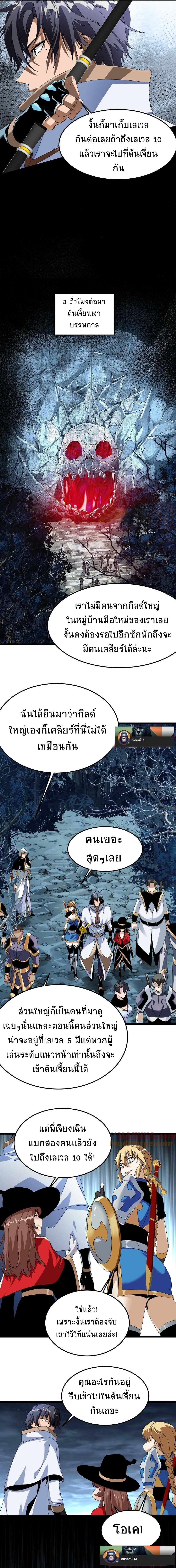 เวทย์รักษาสั่งตาย (If I Use My Healing Skills, You May Die) ตอนที่ 11 หน้า 6