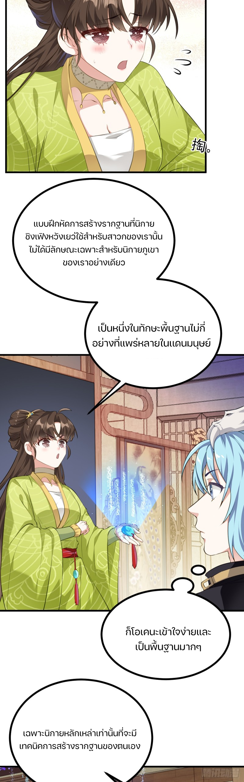 ชายคนนี้จะจริงจังเกินไปเเล้ว ตอนที่ 21 หน้า 3