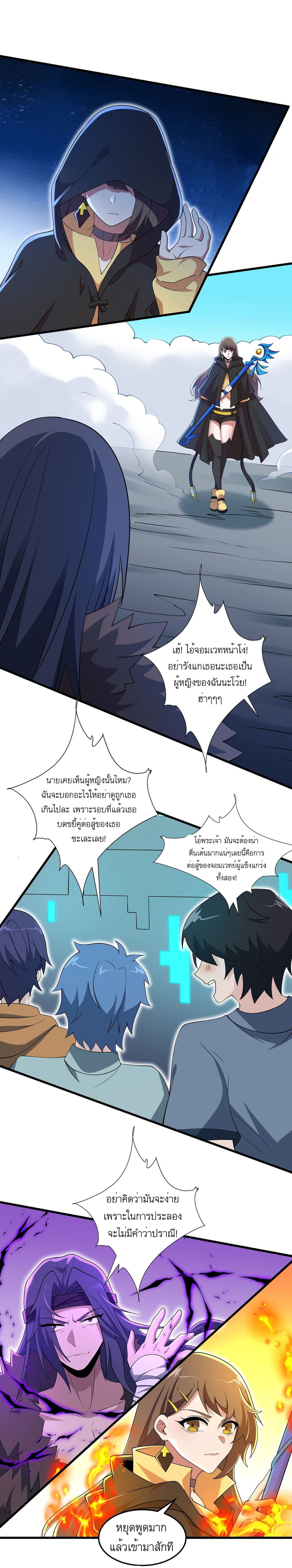 เกมล่าพระเจ้า ตอนที่ 10 หน้า 11