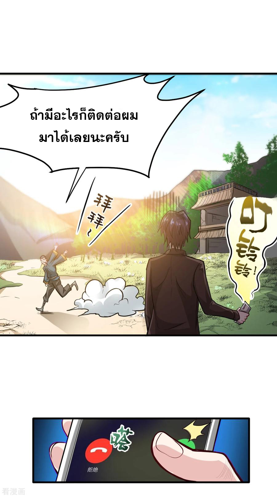 สุดยอดหมอเกรียน แห่งนคร ตอนที่ 114 หน้า 16