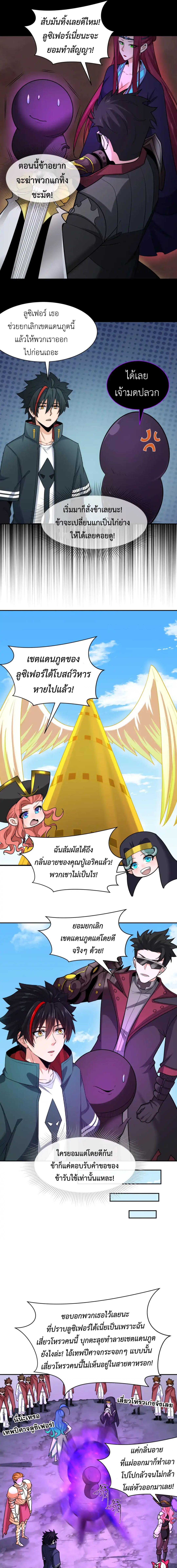 Era of the Haunted - ยุคสมัยแห่งภูตผี ตอนที่ 243 หน้า 3