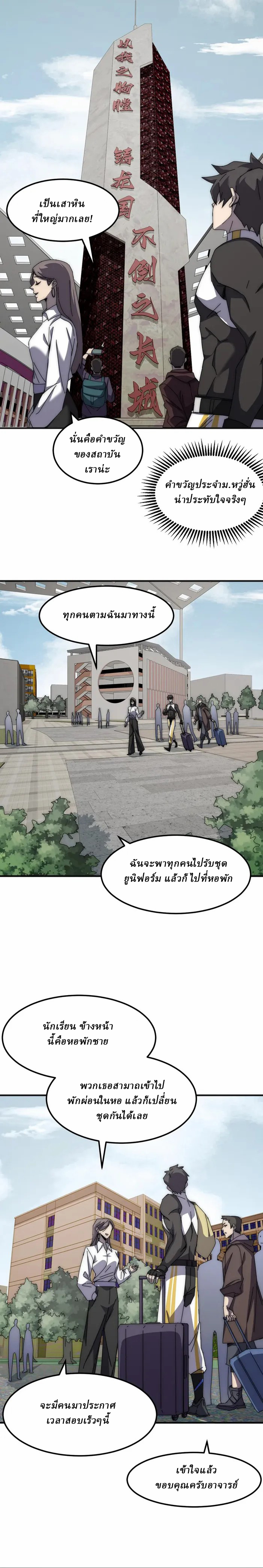 Domestication of Divine Beasts at the Beginning ตอนที่ 3 หน้า 7