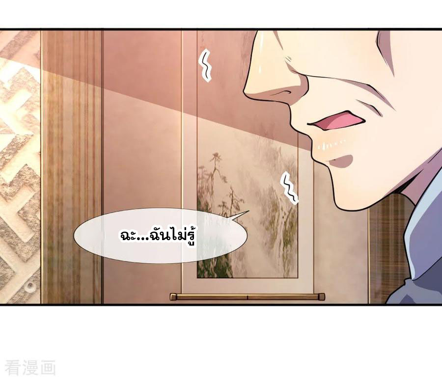 มหาเทพเซียนหมอ ตอนที่ 80 หน้า 27