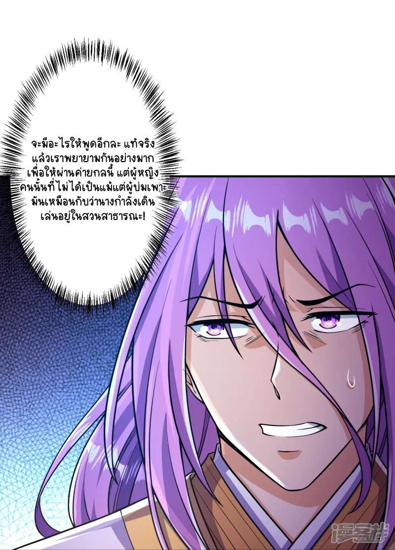 บรรพบุรุษผู้ขัดเกลากายา (ทันจีน) ตอนที่ 13 หน้า 14