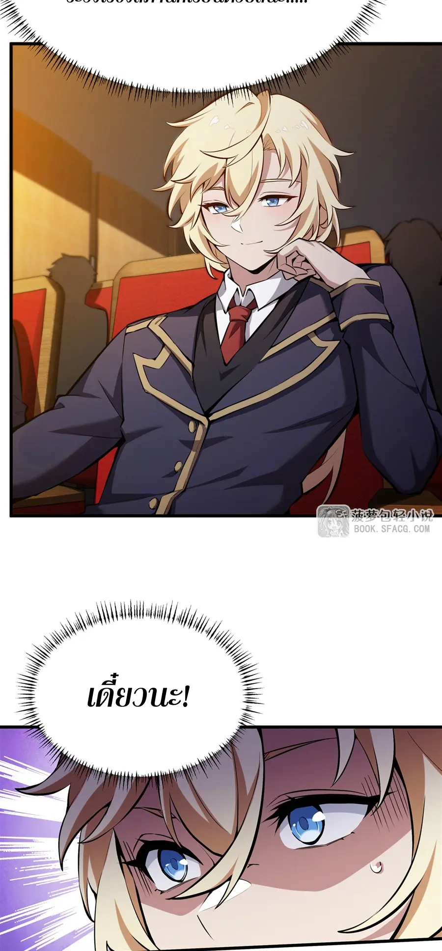 ตัวร้ายผมทองในนิยายตัวเอกหญิงสุดแกร่งก็อยากมีความสุข ตอนที่ 46 หน้า 17