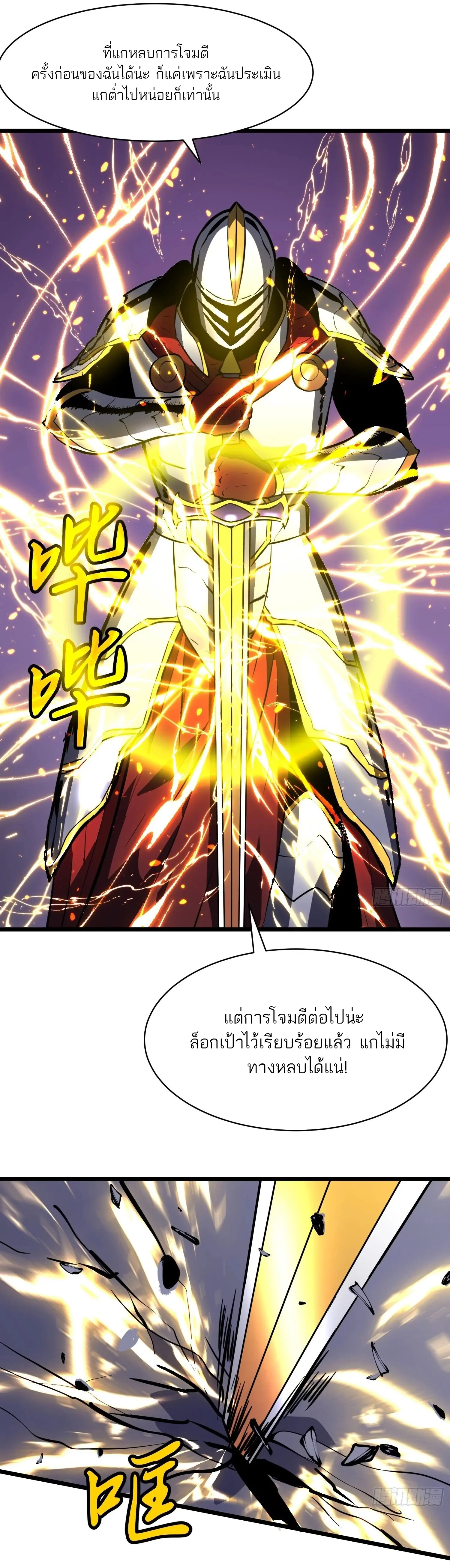 กิลด์มารคืนชีพ ล้างบางเทพีแห่งแสง ตอนที่ 5 หน้า 21
