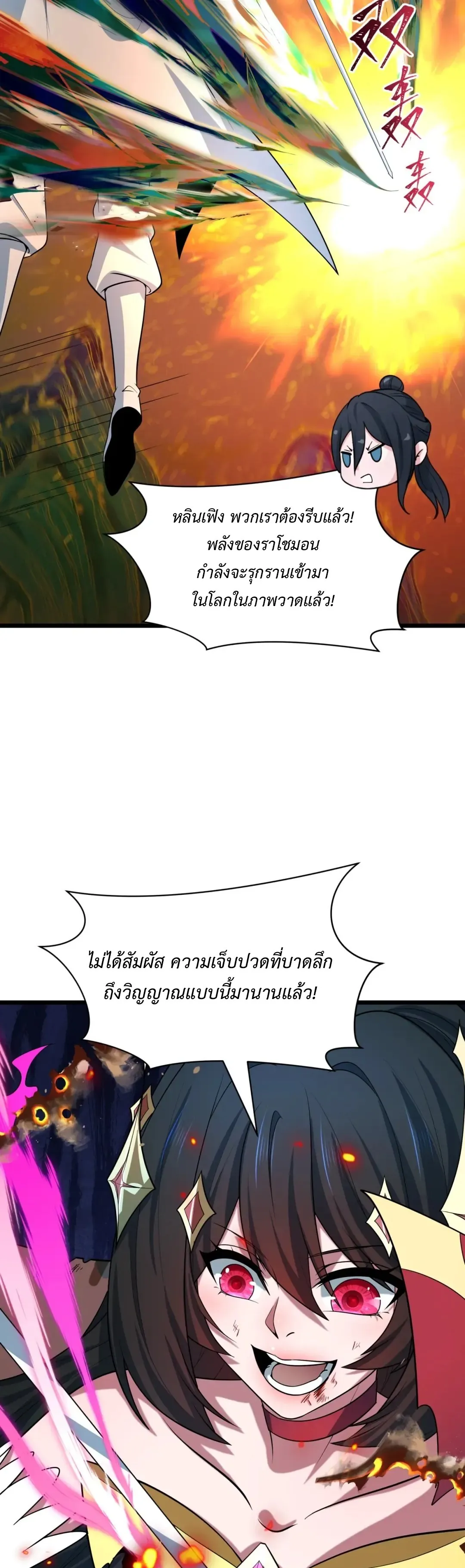 Era of the Haunted - ยุคสมัยแห่งภูตผี ตอนที่ 526 หน้า 37