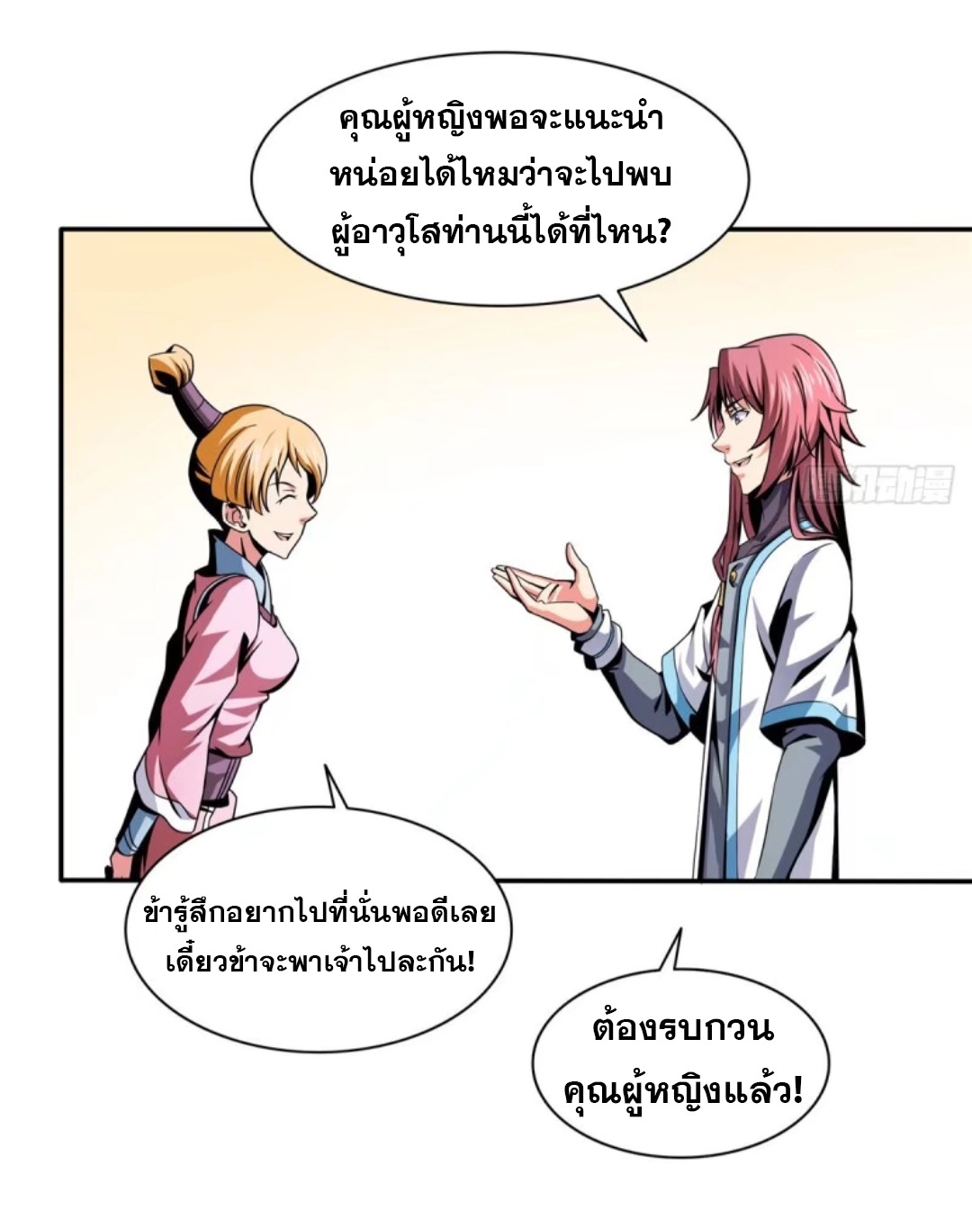 Library Of Heaven's Path ตอนที่ 29 หน้า 17