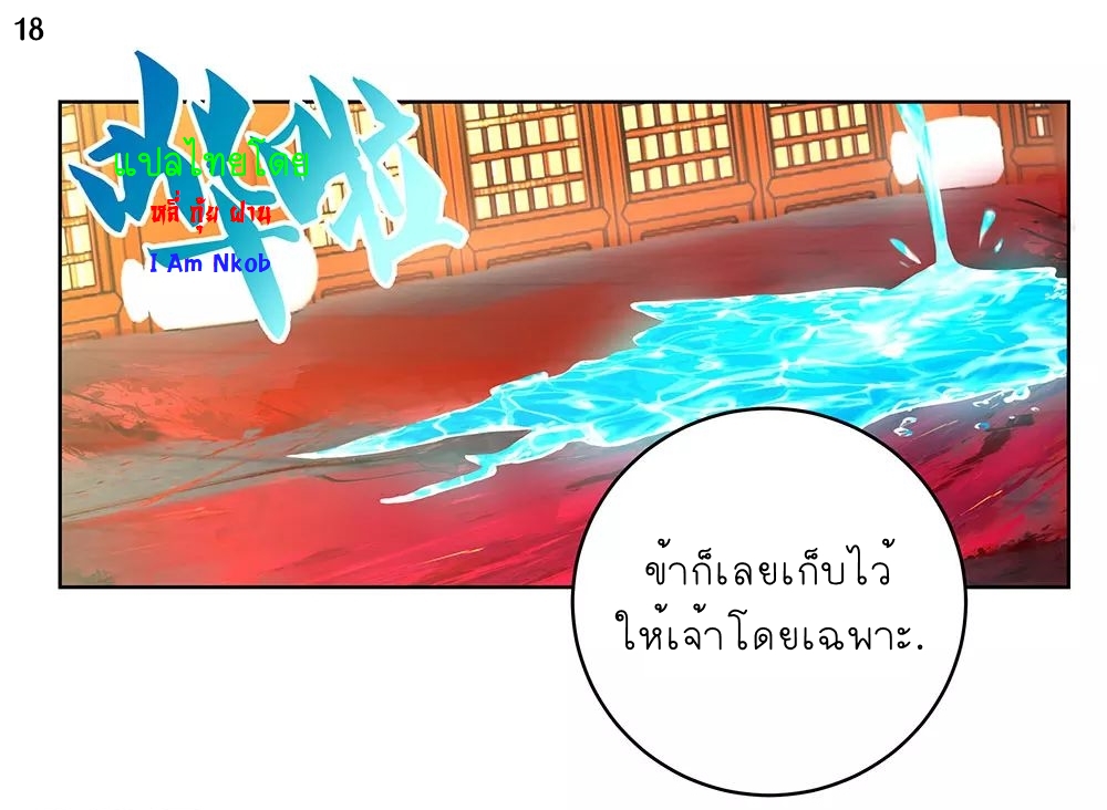 Above All Gods เทพยุทธเหนือเทวะ ตอนที่ 113 หน้า 19