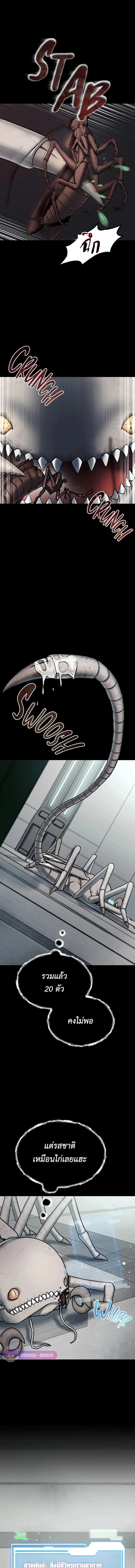 เส้นทางวิวัตนาการสู่มอนสเตอร์อวกาศ ตอนที่ 3 หน้า 5