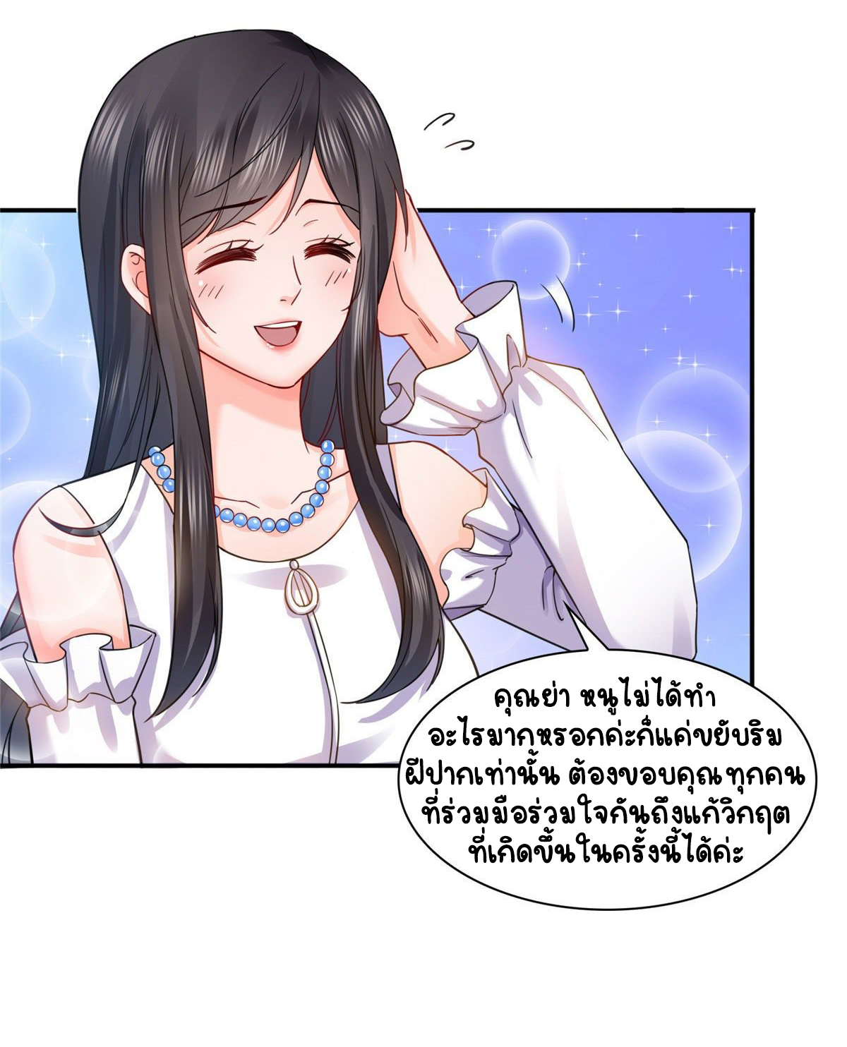 (ชนจีน)Perfect Secret Love The Bad New Wife Is a Little Sweet ตอนที่ 109 หน้า 18