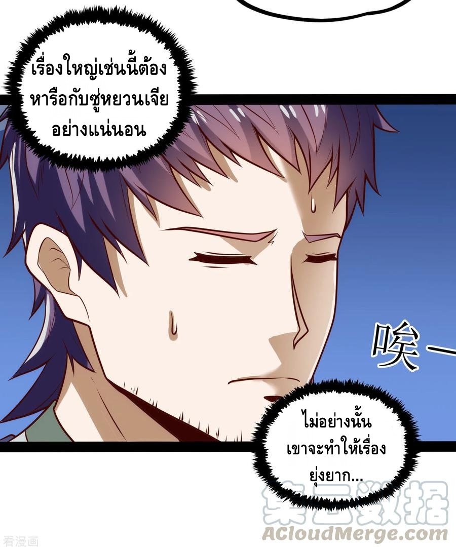 เหยียบย่ำแม่น้ำอมตะ ตอนที่ 62 หน้า 25
