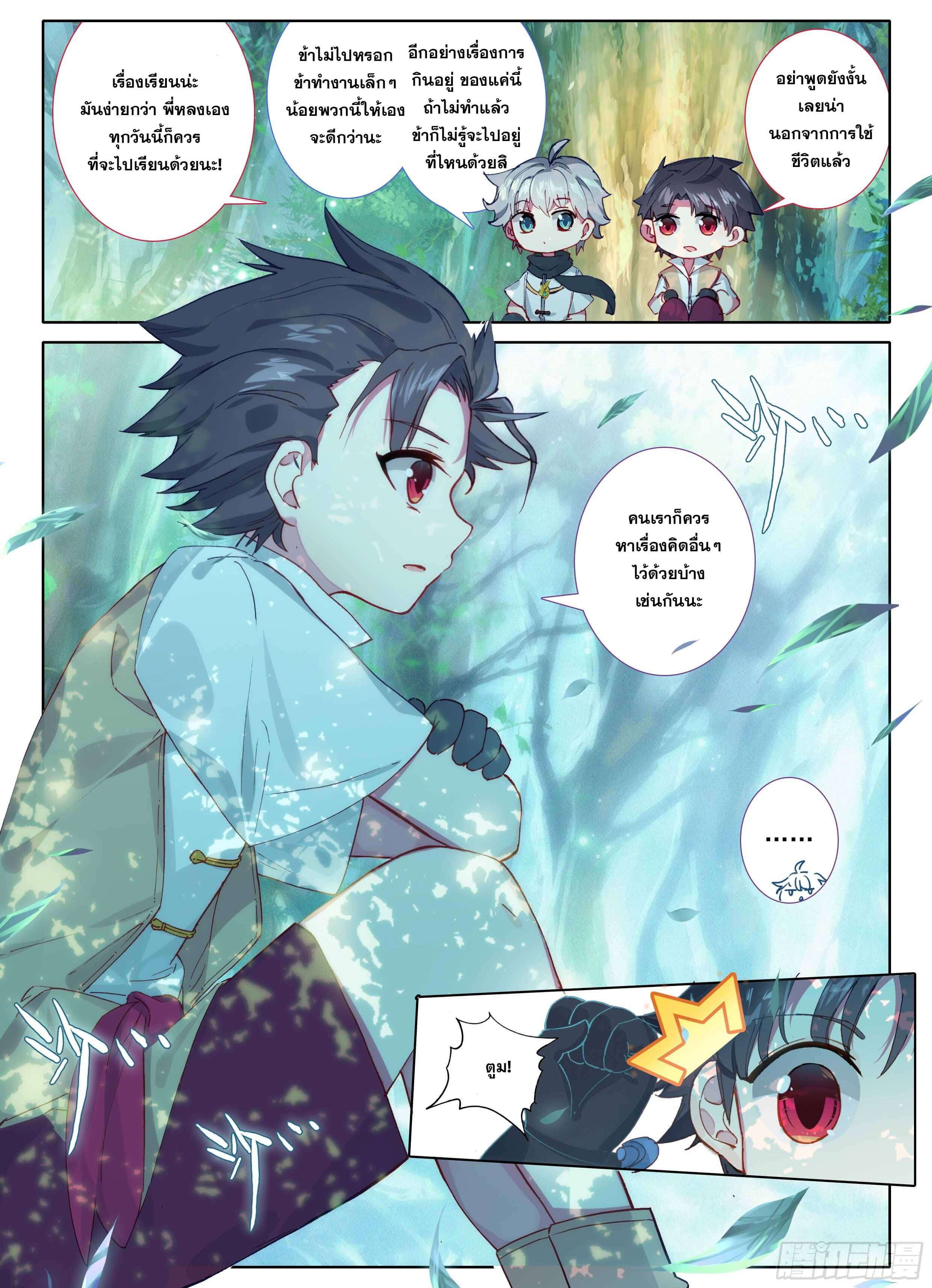 มีแต่ข้าที่เป็นเซียน (ทันจีน) ตอนที่ 1 หน้า 7