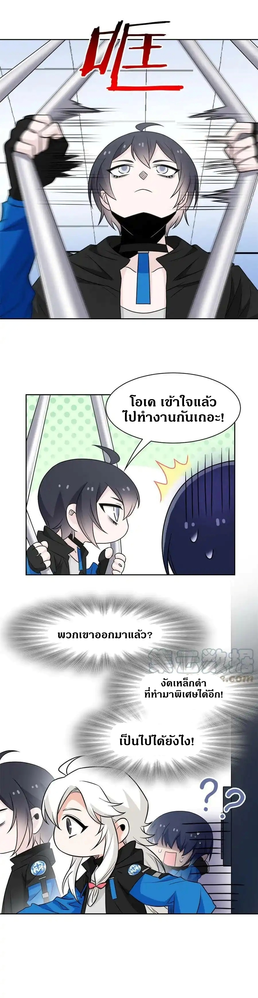 ชายผู้แข็งแกร่งที่ออกมาจากโรงพยาบาลจิตเวช ตอนที่ 97 หน้า 11