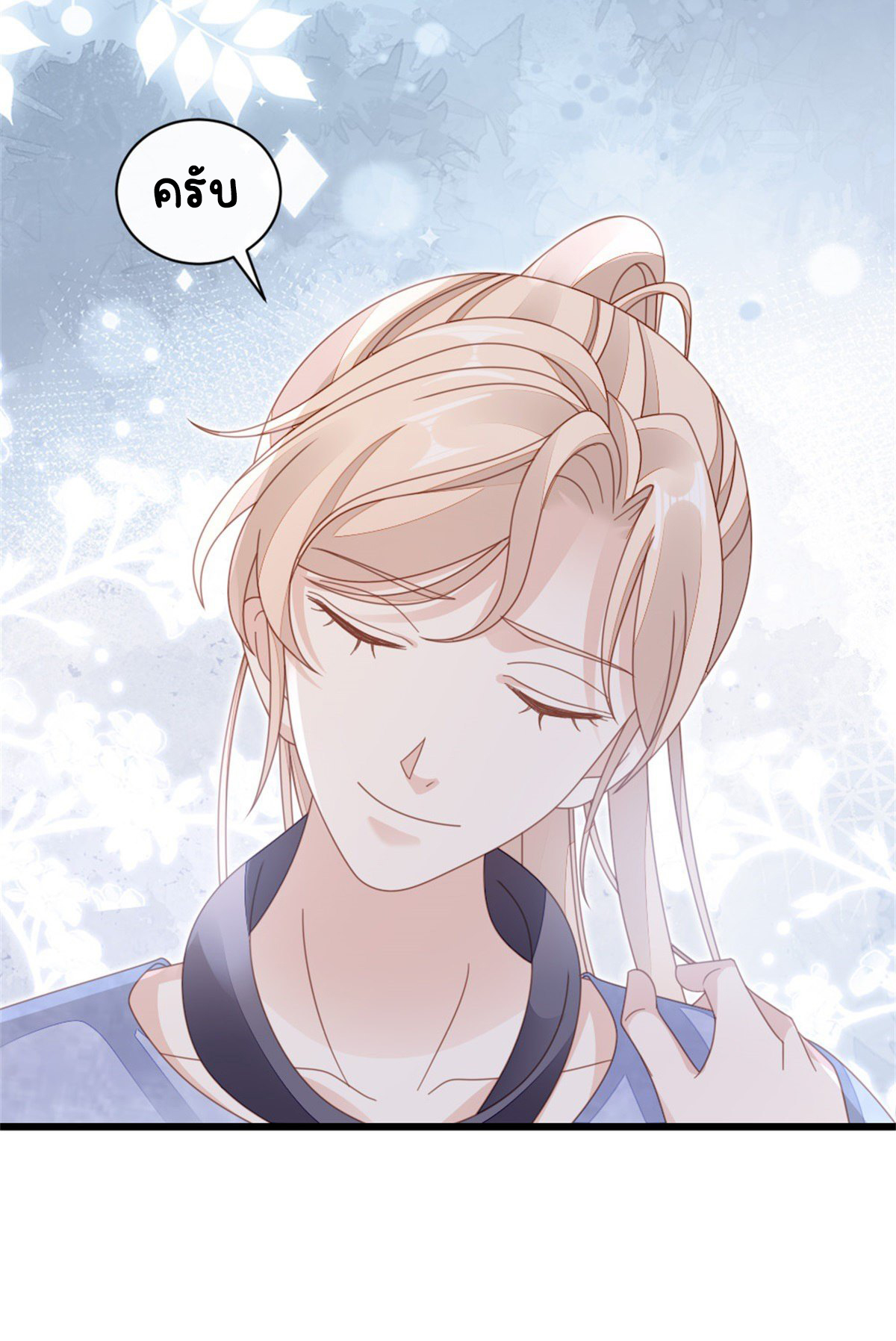 ระบบเปลี่ยนชะตายัยตัวร้าย ตอนที่ 67 หน้า 41