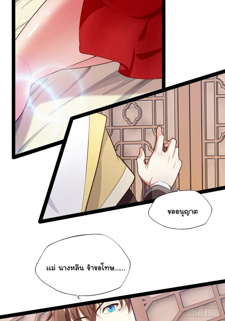 เทพนักเปิดซิง ต่างโลก (เมียร้อยคน) ตอนที่ 7 หน้า 31