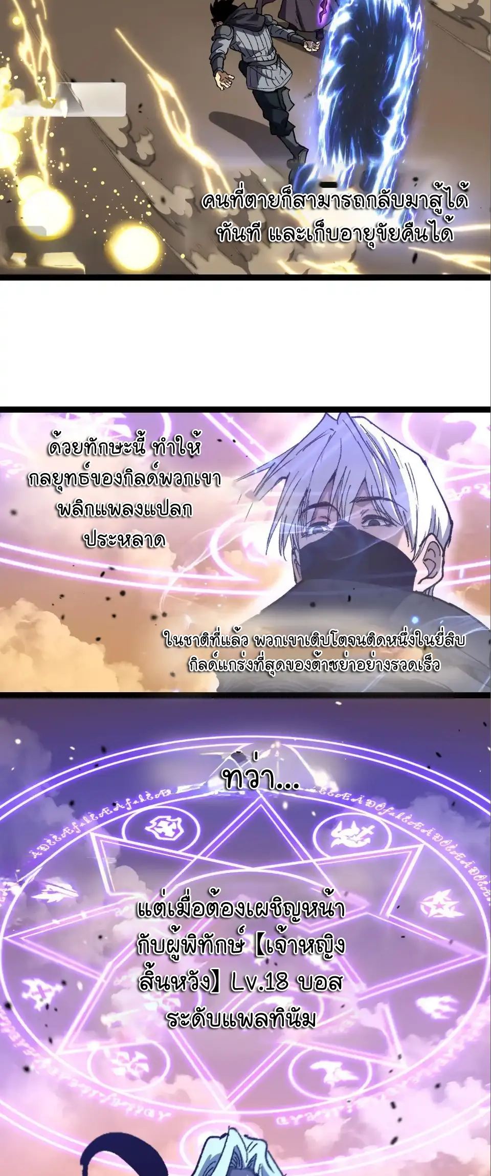 ราชานักฆ่าแห่งโลกเสมือน🗡️ ตอนที่ 57 หน้า 11