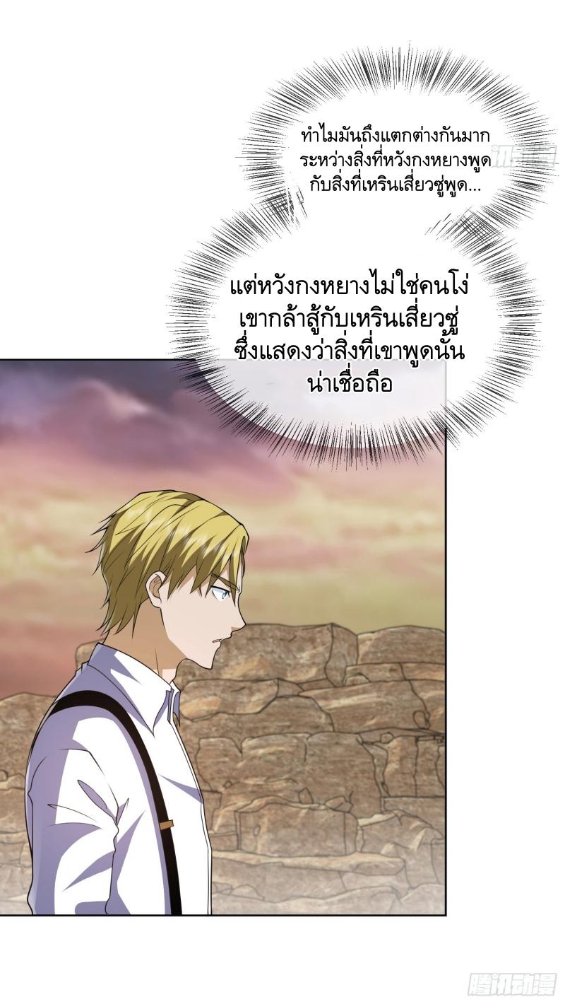THE FIRST ORDER ตอนที่ 178 หน้า 51