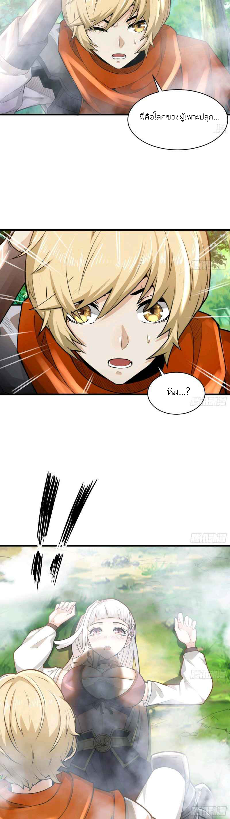 ในฐานะผู้กล้า ฉันจะตกต่ำไม่ได้.... ( as a hero, i can't keep a low-key cultivation ) ตอนที่ 2 หน้า 32