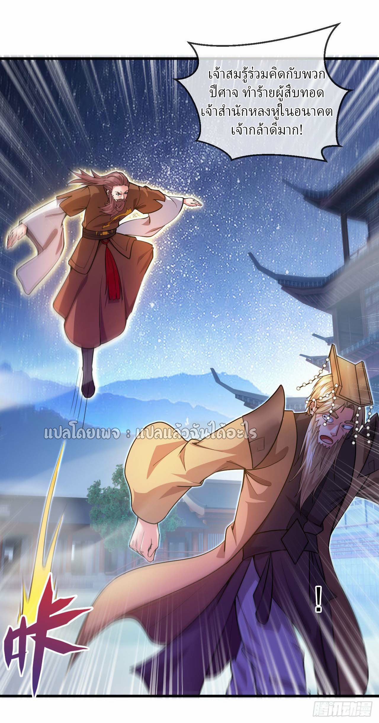 (ชนจีน)จุติเทพจักรพรรดิเกิดมาทั้งทีมีคะแนนเป็นล้าน ตอนที่ 38 หน้า 39