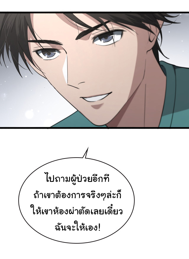 สุดยอดระบบของหมอหลิงหรัน ตอนที่ 194 หน้า 33