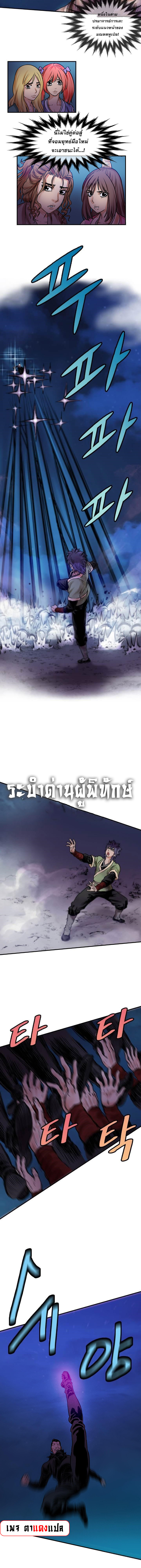 จักรพรรดิ์เซียนกำปั้น ตอนที่ 20 หน้า 6