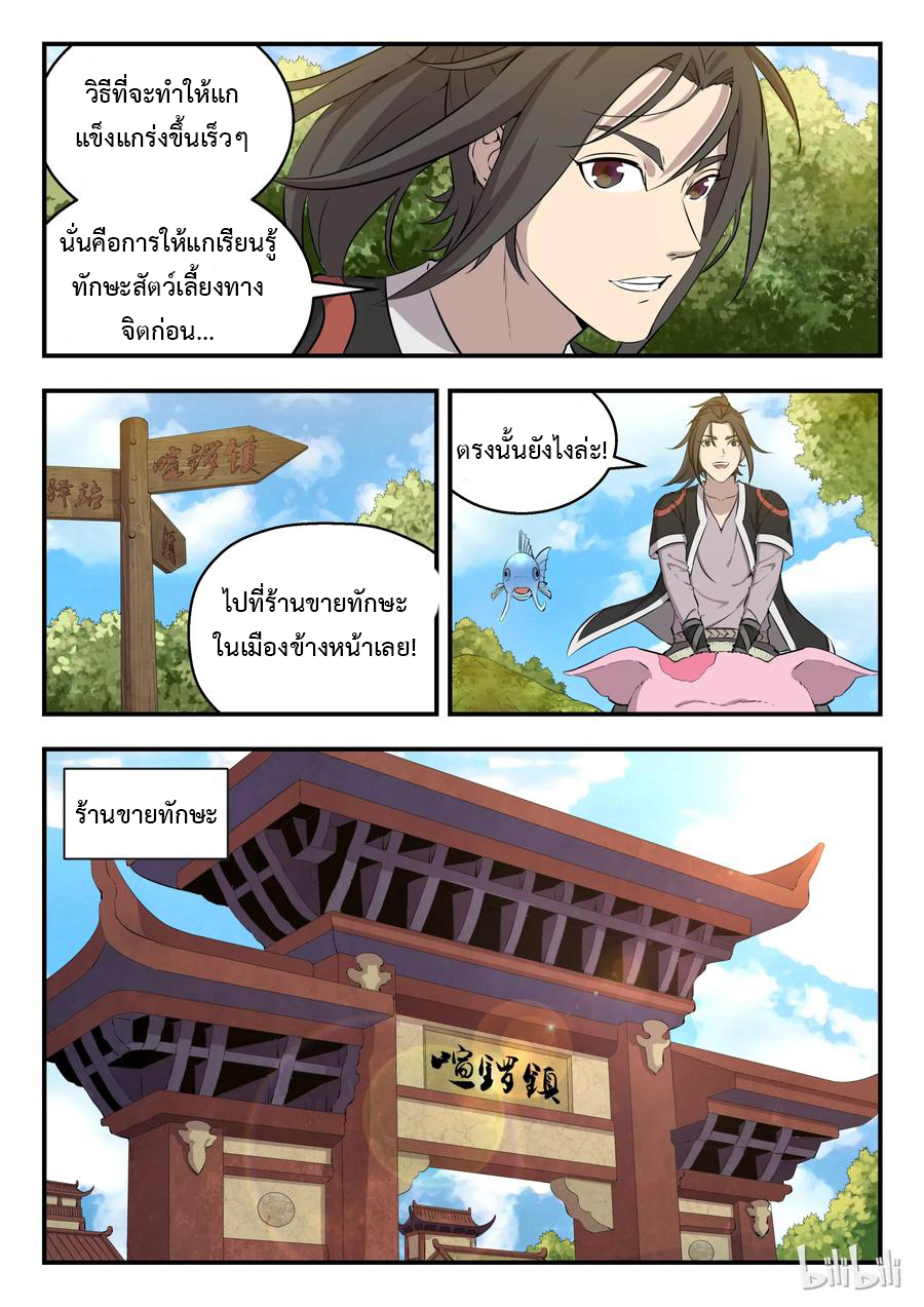 King of Spirit beast - ราชาแห่งสัตว์วิญญาณ ตอนที่ 5 หน้า 3