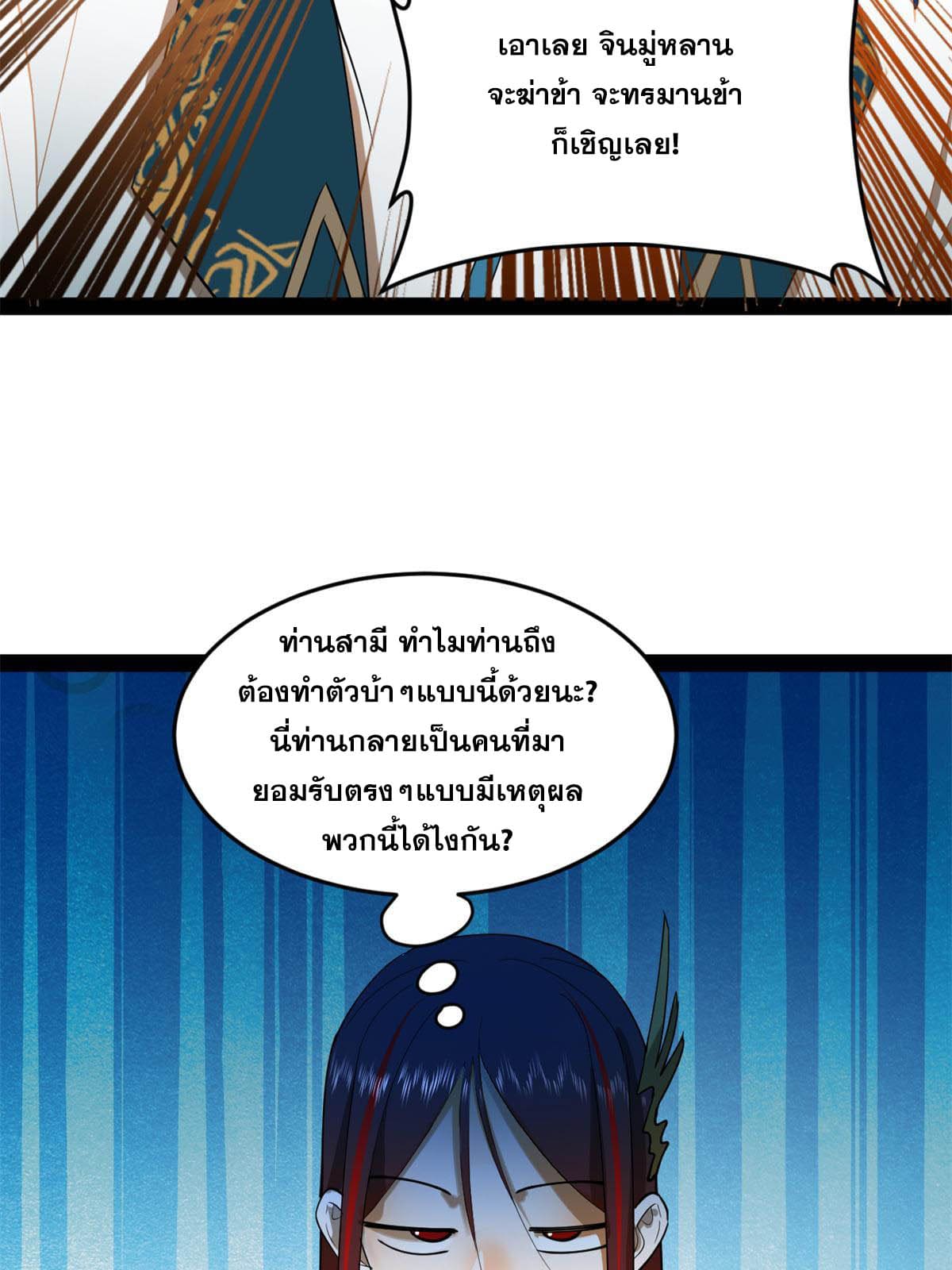 ลูกเขยที่แกร่งสุดในปฐพี (ทันจีน) ตอนที่ 57 หน้า 25