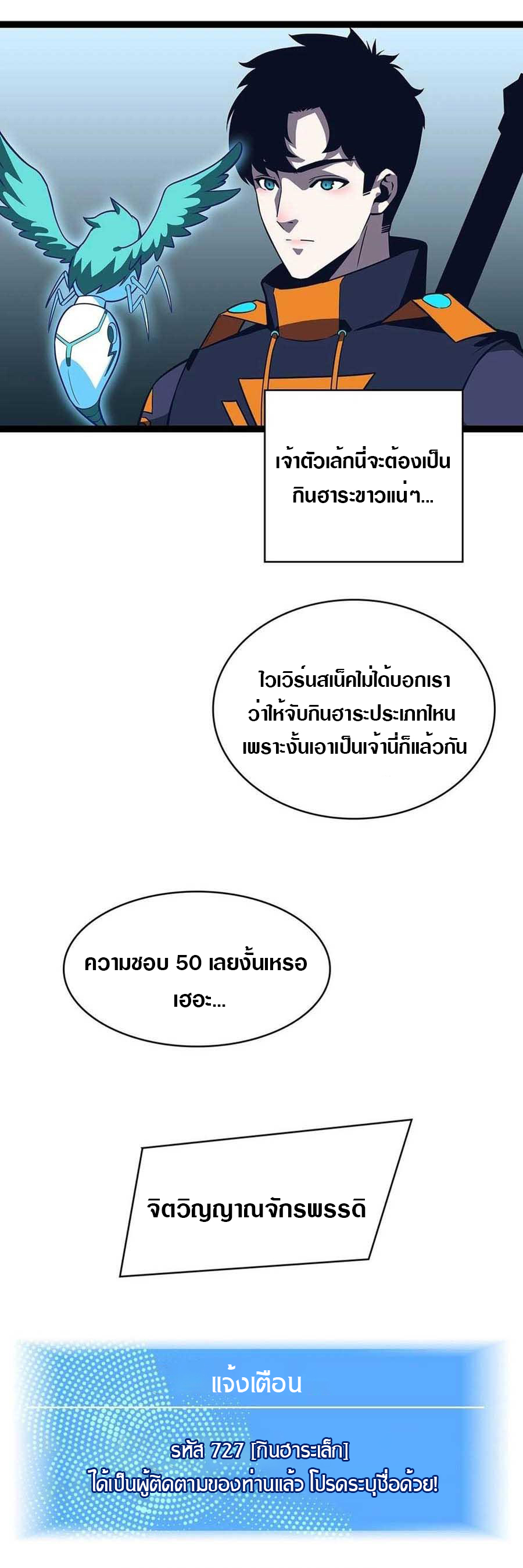 It all starts with playing game seriously ตอนที่ 73 หน้า 9