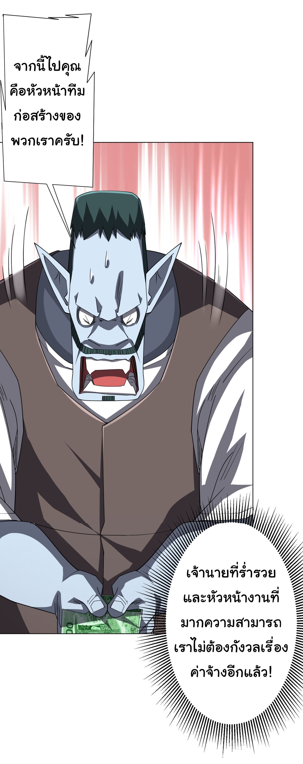 Start with trillions of coins ตอนที่ 99 หน้า 21