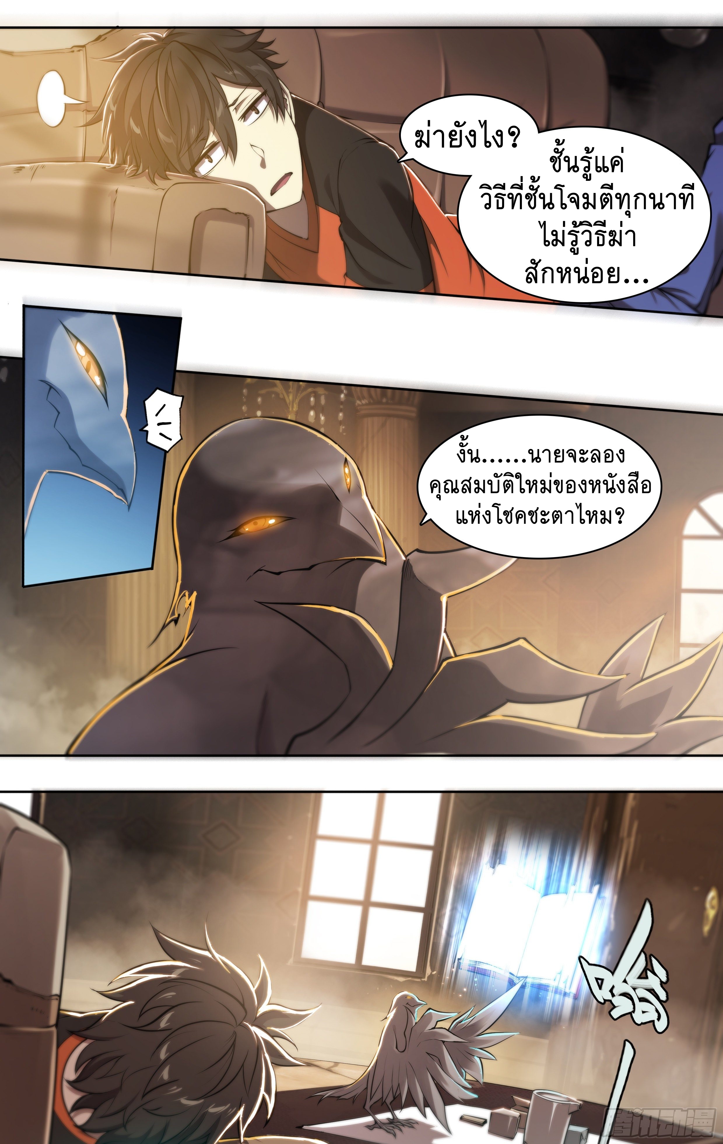 Apocalypse Forecast ตอนที่ 53 หน้า 5