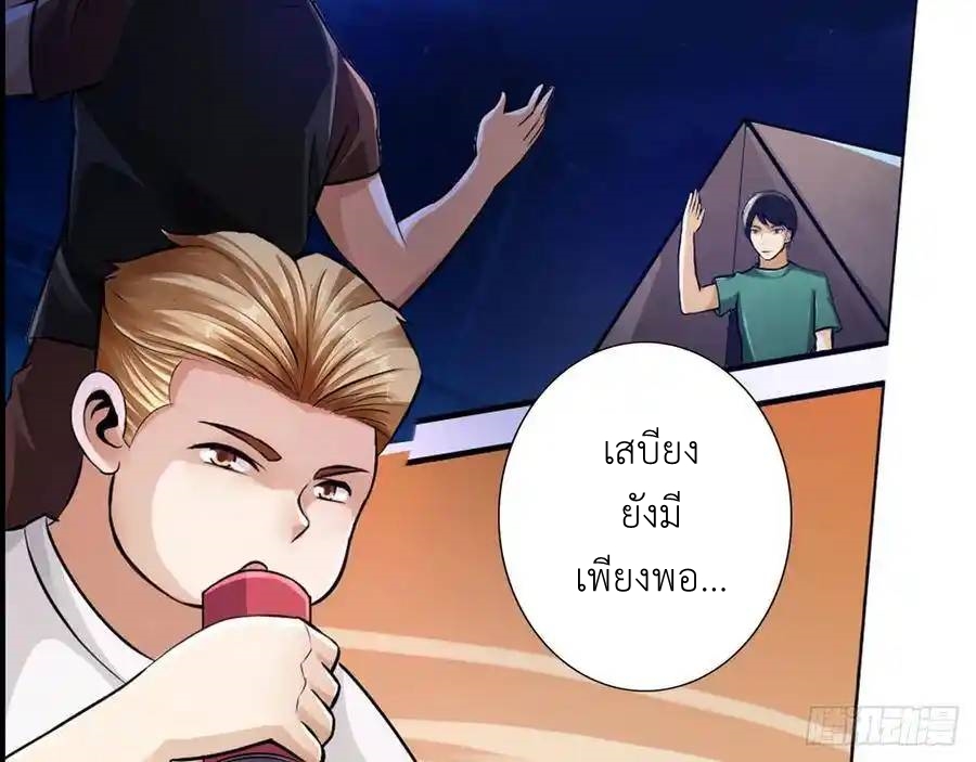 The Strongest Death System ตอนที่ 18 หน้า 27