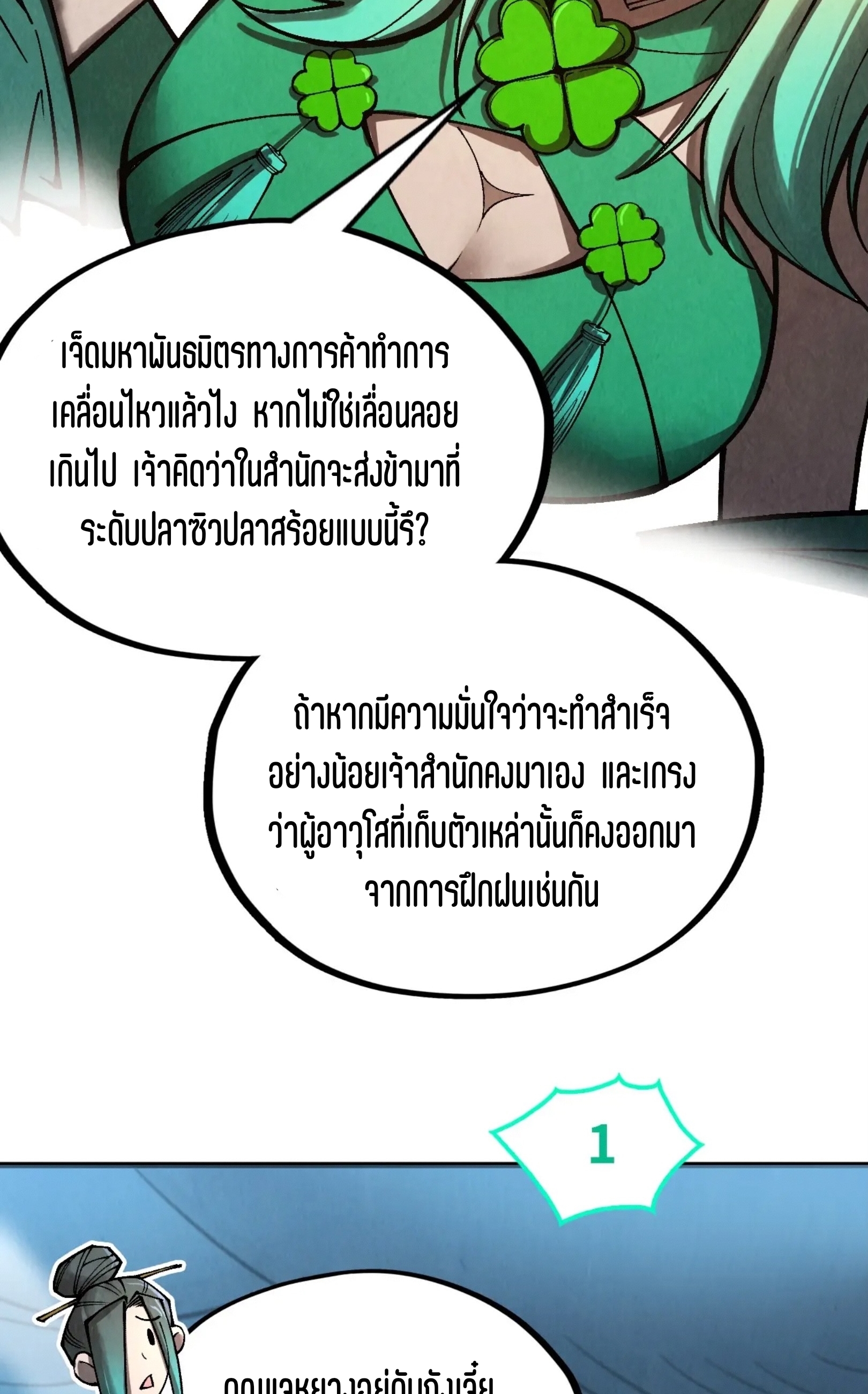 มหาเทพนิรันดร์กาล ตอนที่ 246 หน้า 53