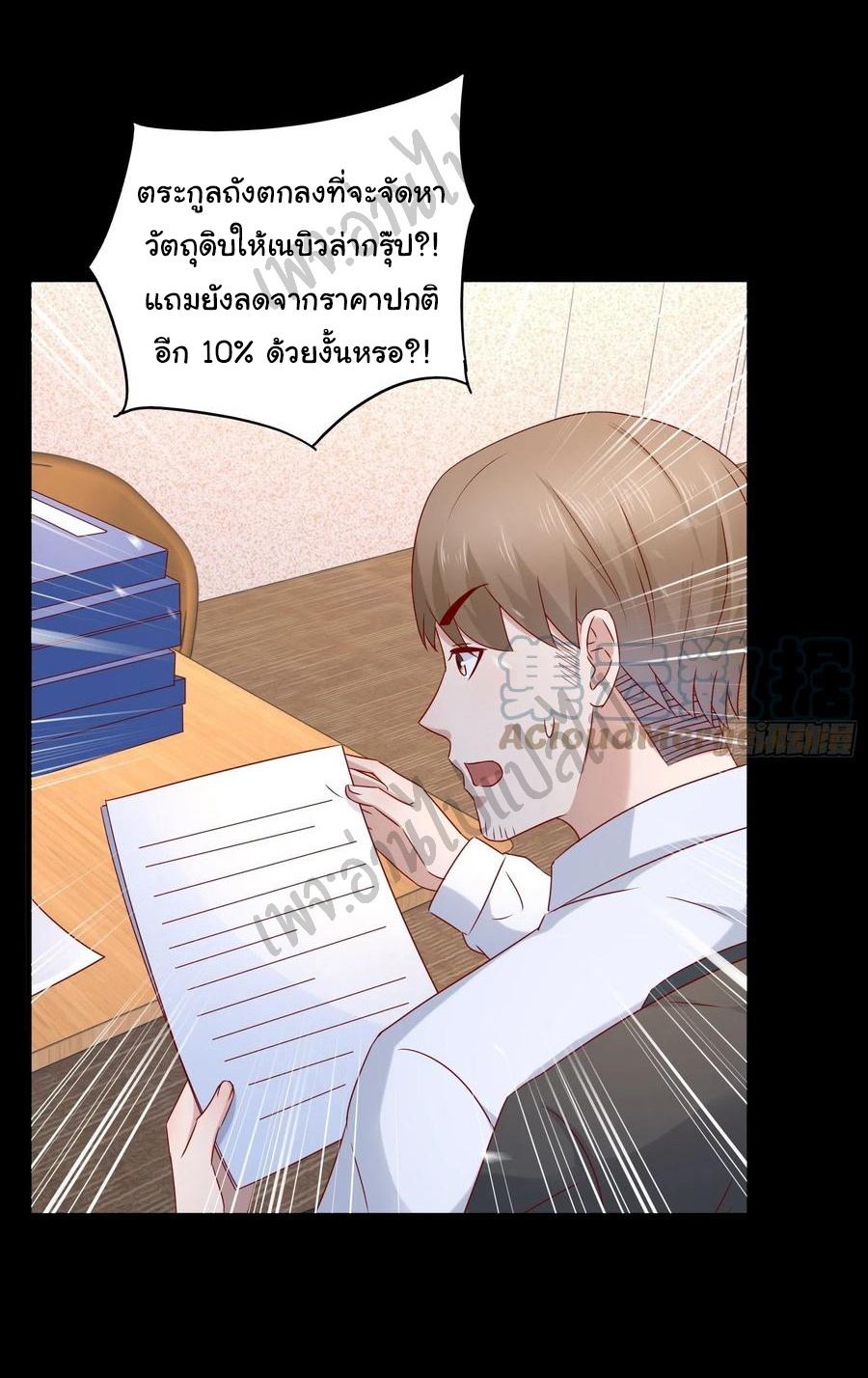 Best system Investors in the city ตอนที่ 40 หน้า 14