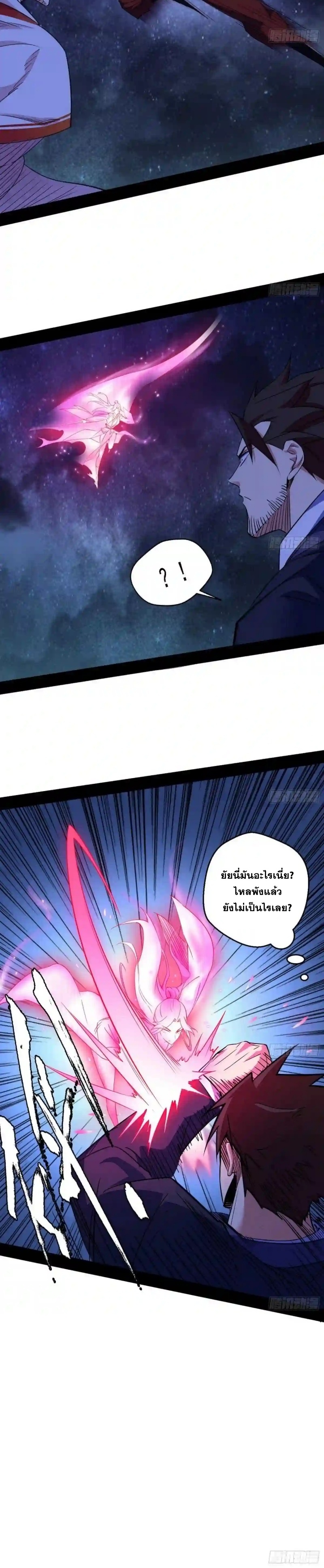 I'm an Evil God ข้าคือจักรพรรดิปีศาจ ตอนที่ 173 หน้า 17