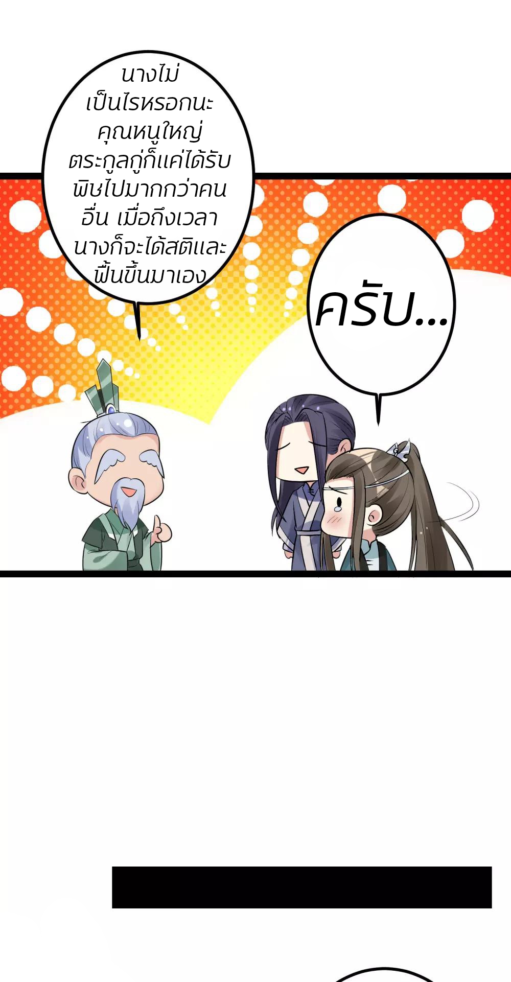 คุณหนูใหญ่แพทย์พิษมรณะ ตอนที่ 39 หน้า 5
