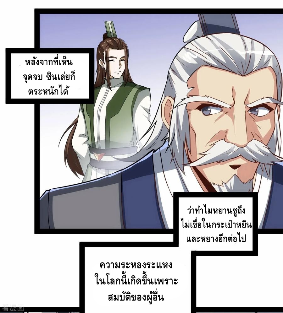 เหยียบย่ำแม่น้ำอมตะ ตอนที่ 60 หน้า 14