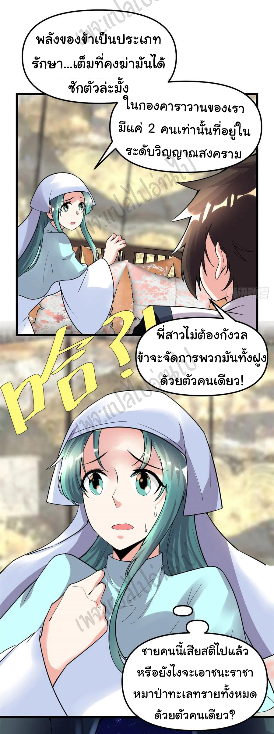 I might be a fake fairy ตอนที่ 199 หน้า 5