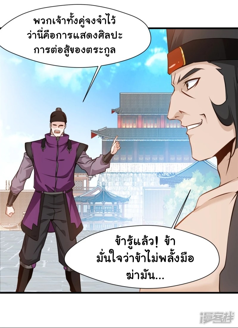 ปรมาจารย์ที่แข็งแกร่งที่สุด ตอนที่ 13 หน้า 19